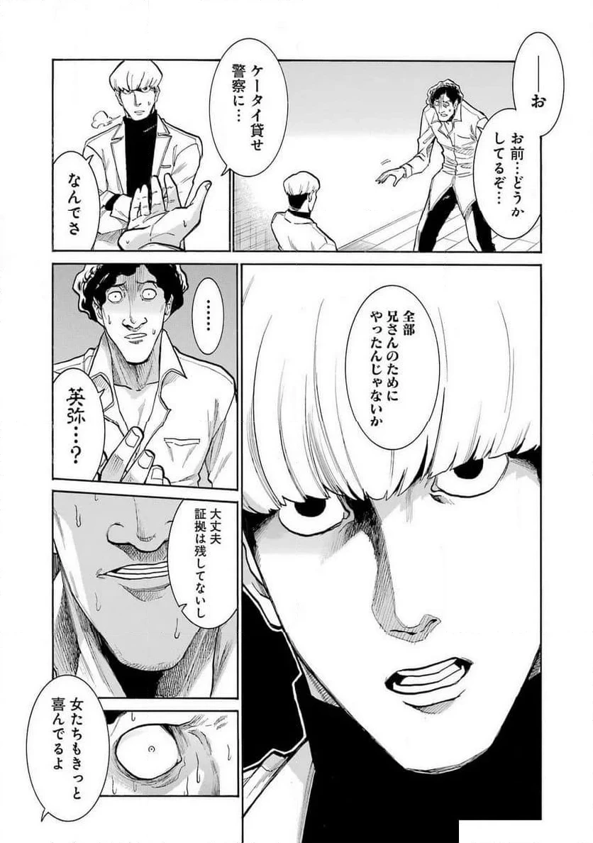 ムルシエラゴ – MURCIELAGO 第177話 - 10
