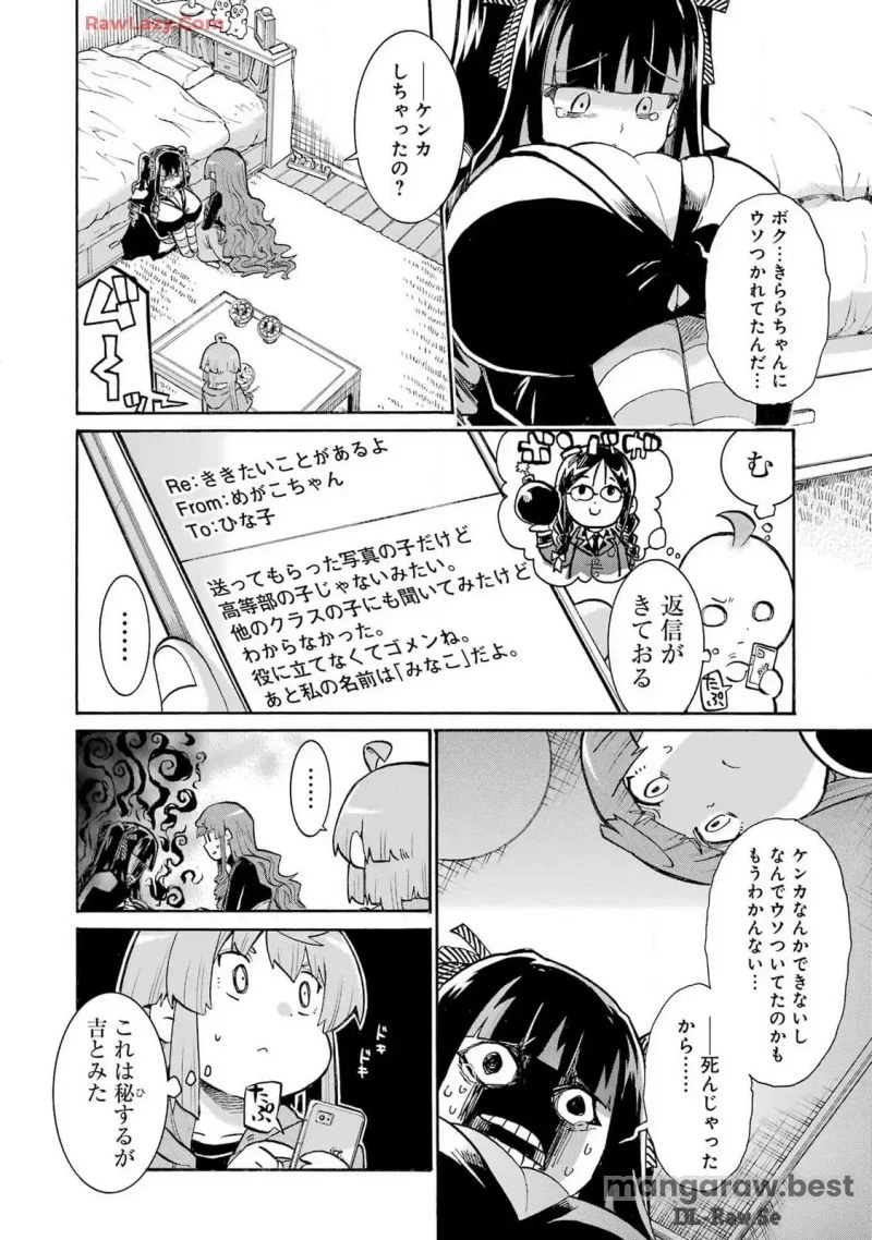 ムルシエラゴ – MURCIELAGO 第179話 - 10