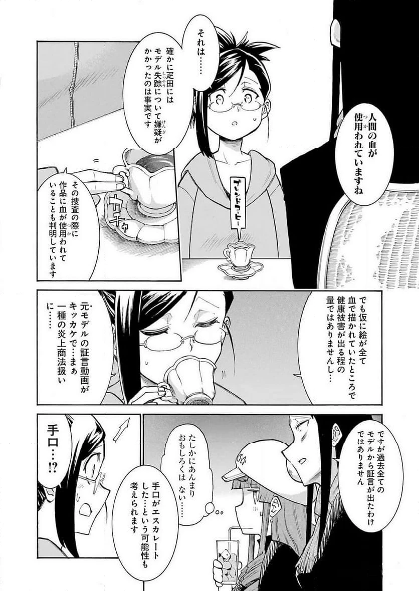 ムルシエラゴ – MURCIELAGO 第175話 - 22