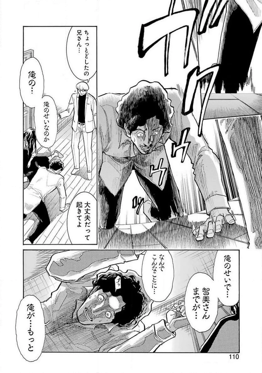 ムルシエラゴ – MURCIELAGO 第177話 - 11