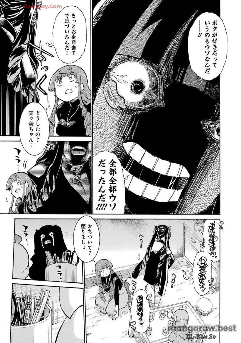 ムルシエラゴ – MURCIELAGO 第179話 - 11