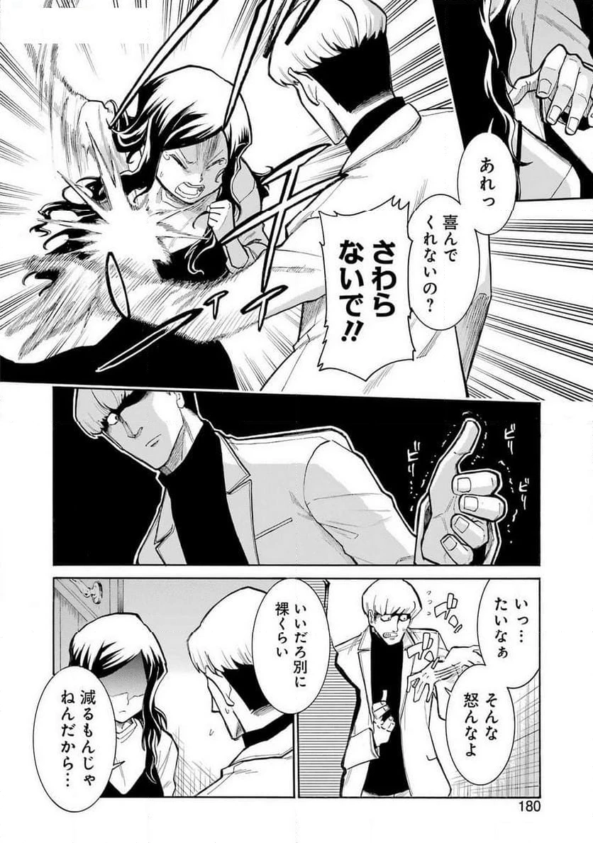 ムルシエラゴ – MURCIELAGO 第176話 - 18