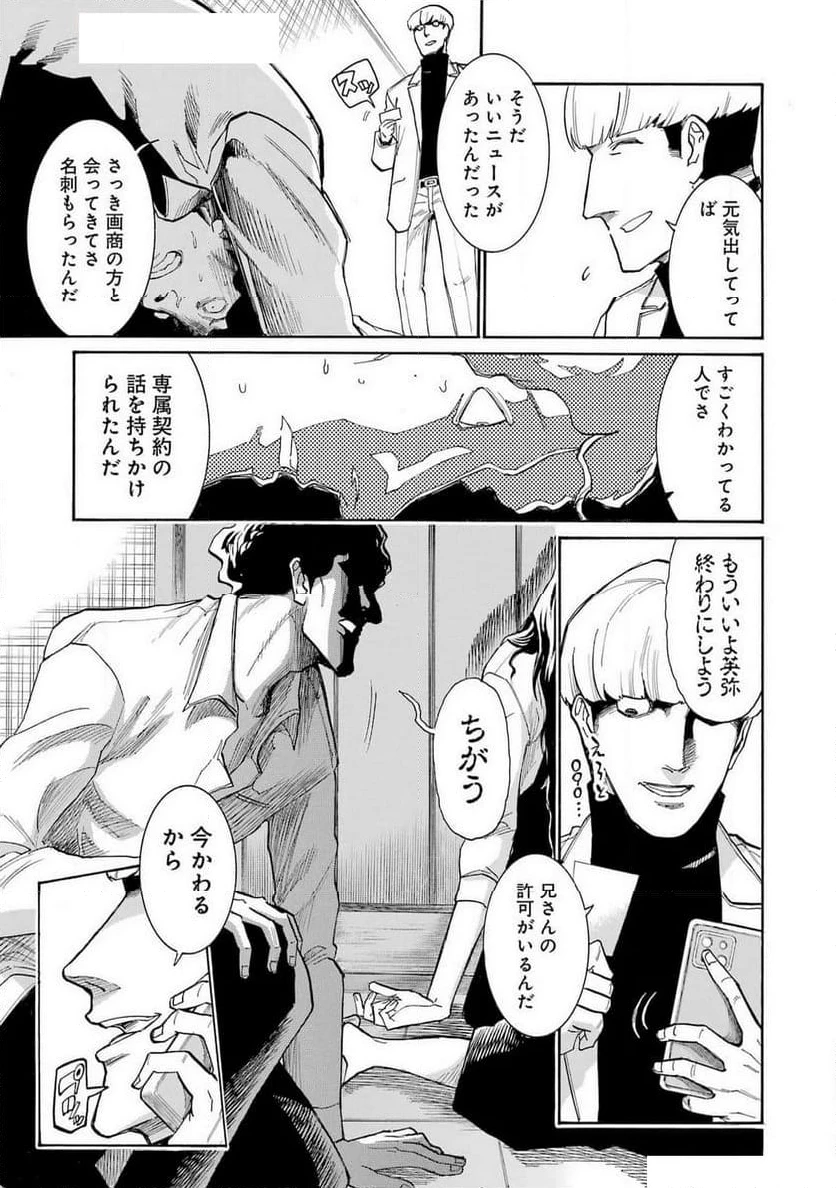 ムルシエラゴ – MURCIELAGO 第177話 - 12