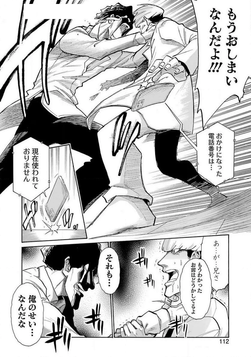 ムルシエラゴ – MURCIELAGO 第177話 - 13