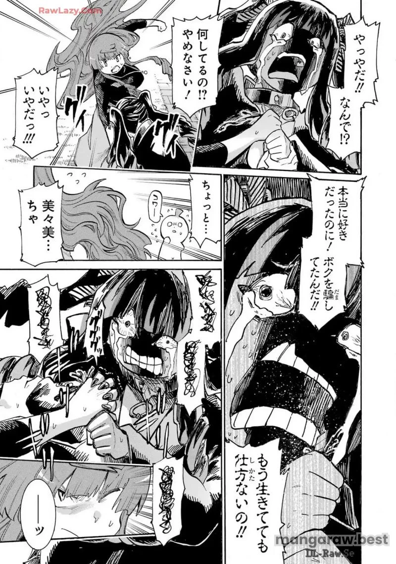 ムルシエラゴ – MURCIELAGO 第179話 - 13