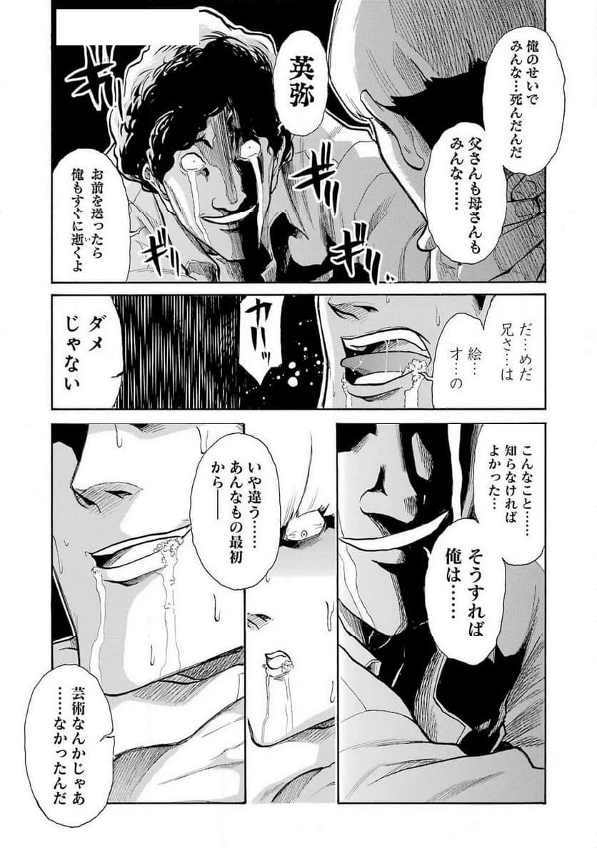 ムルシエラゴ – MURCIELAGO 第177話 - 14