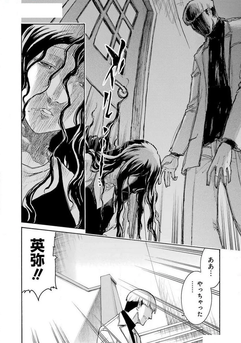 ムルシエラゴ – MURCIELAGO 第176話 - 22