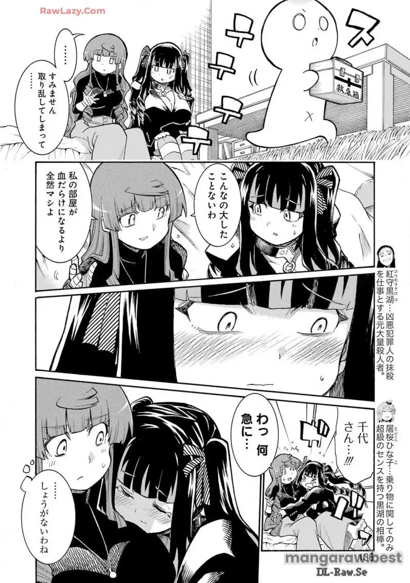 ムルシエラゴ – MURCIELAGO 第179話 - 16