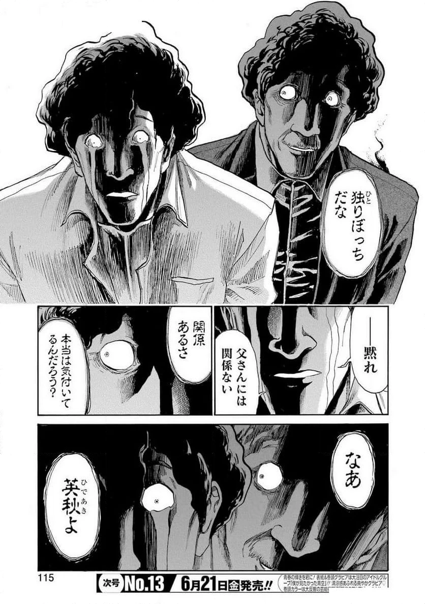 ムルシエラゴ – MURCIELAGO 第177話 - 16