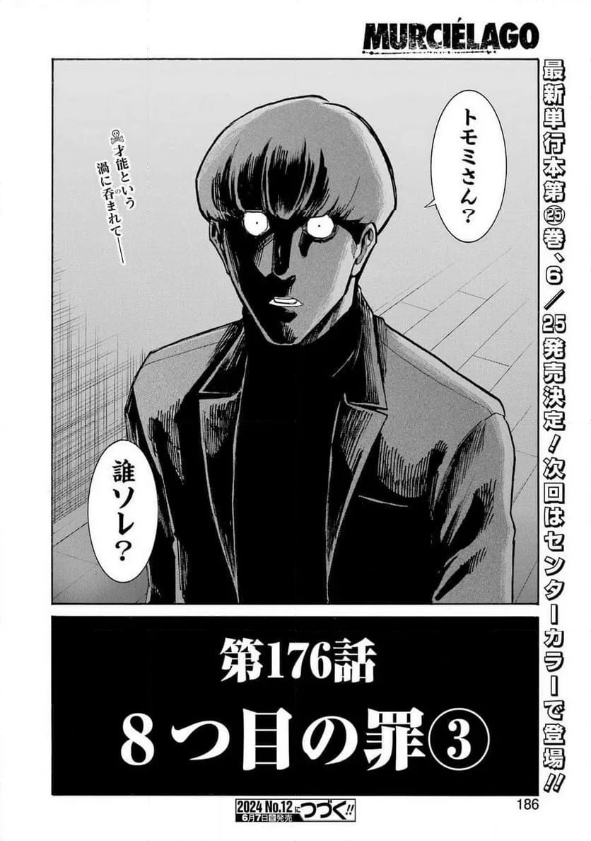 ムルシエラゴ – MURCIELAGO 第176話 - 24