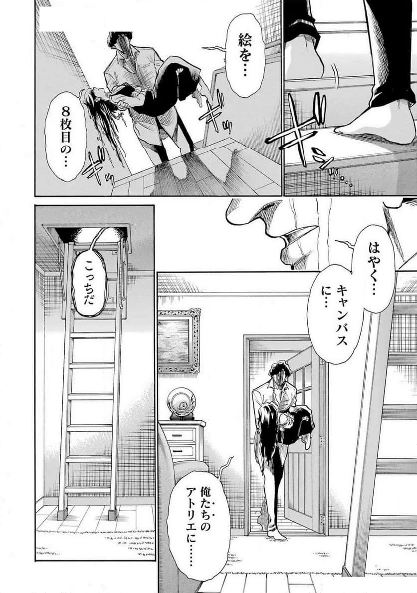 ムルシエラゴ – MURCIELAGO 第177話 - 19