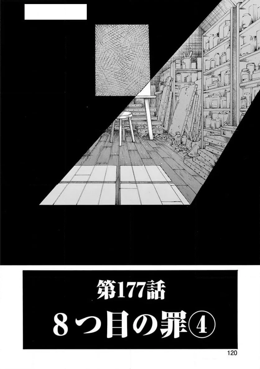 ムルシエラゴ – MURCIELAGO 第177話 - 21