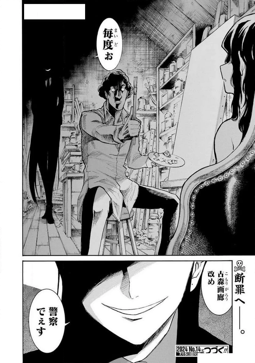 ムルシエラゴ – MURCIELAGO 第177話 - 23