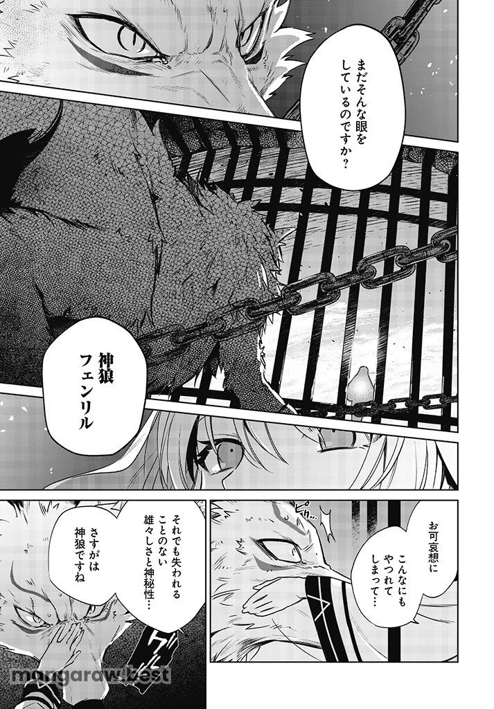 聖女さま？いいえ、通りすがりの魔物使いです！～絶対無敵の聖女はモフモフと旅をする～ 第8話 - 3