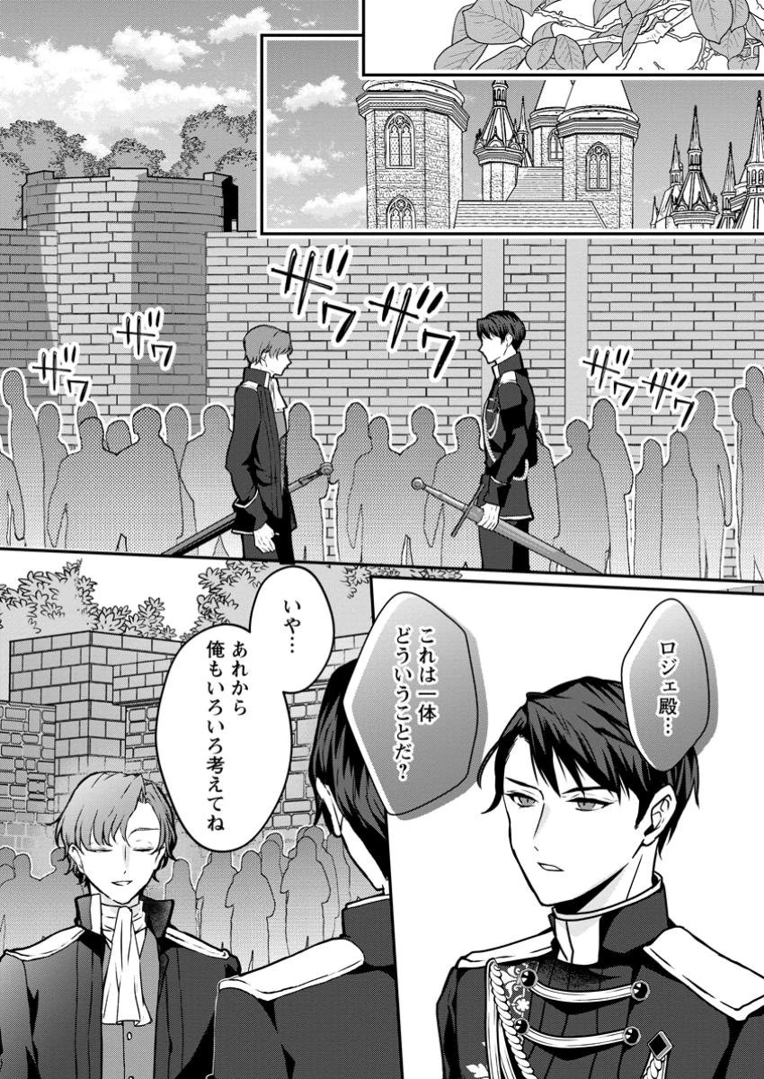 それなら私が溺愛します！～愛を知らない騎士隊長と愛があふれる令嬢の結婚～ 第4.2話 - 1