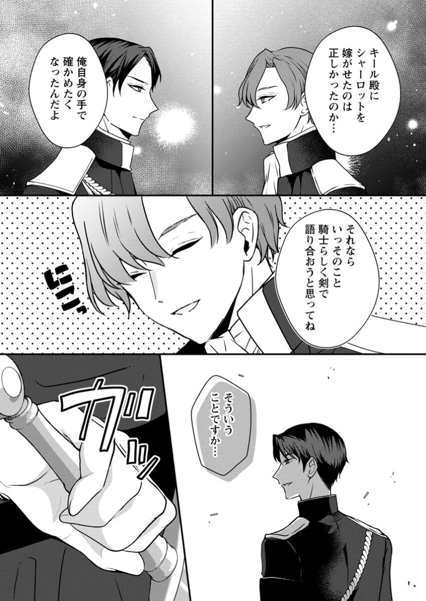それなら私が溺愛します！～愛を知らない騎士隊長と愛があふれる令嬢の結婚～ 第4.2話 - 2