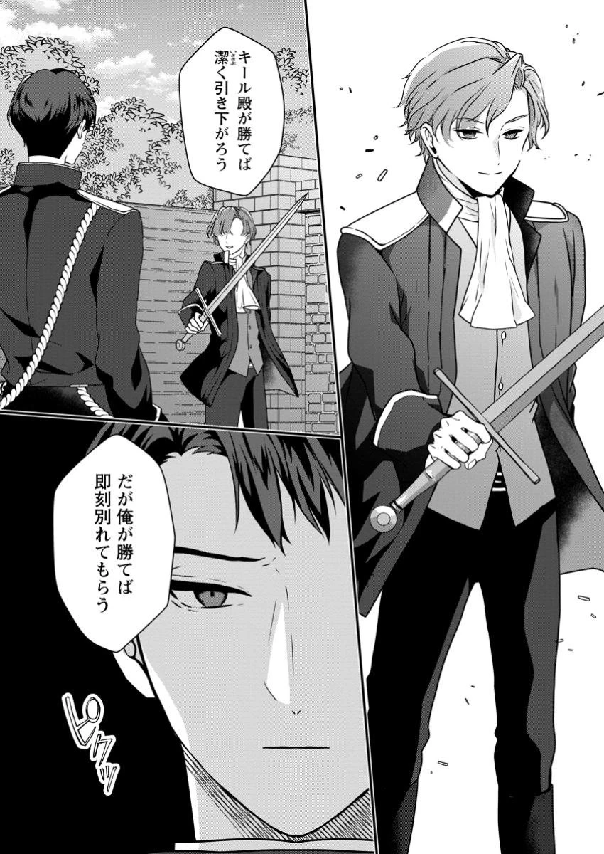 それなら私が溺愛します！～愛を知らない騎士隊長と愛があふれる令嬢の結婚～ 第4.2話 - 3