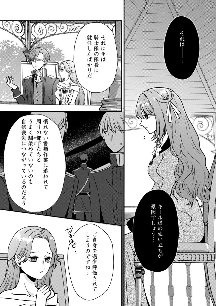 それなら私が溺愛します！～愛を知らない騎士隊長と愛があふれる令嬢の結婚～ 第4.3話 - 1