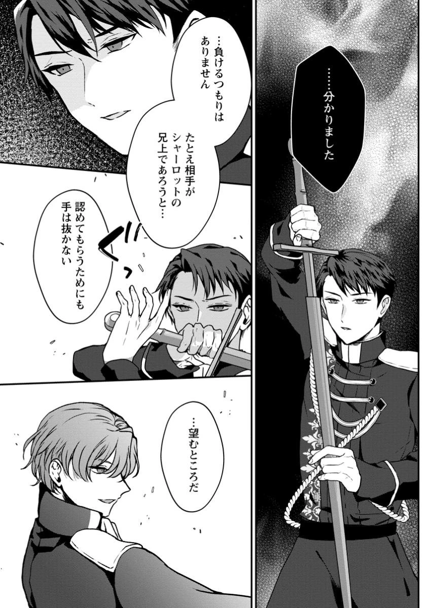 それなら私が溺愛します！～愛を知らない騎士隊長と愛があふれる令嬢の結婚～ 第4.2話 - 4