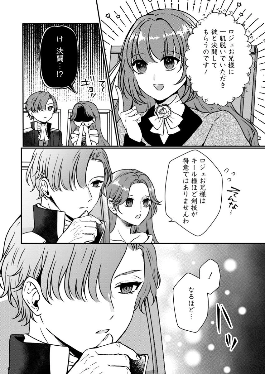 それなら私が溺愛します！～愛を知らない騎士隊長と愛があふれる令嬢の結婚～ 第4.3話 - 3