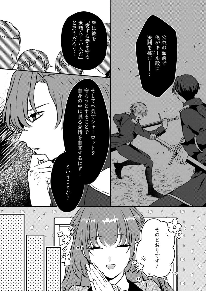 それなら私が溺愛します！～愛を知らない騎士隊長と愛があふれる令嬢の結婚～ 第4.3話 - 4