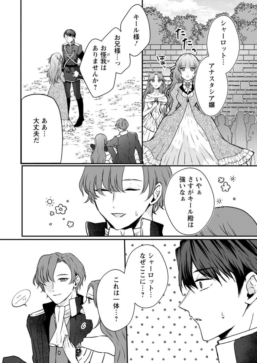 それなら私が溺愛します！～愛を知らない騎士隊長と愛があふれる令嬢の結婚～ 第4.2話 - 7