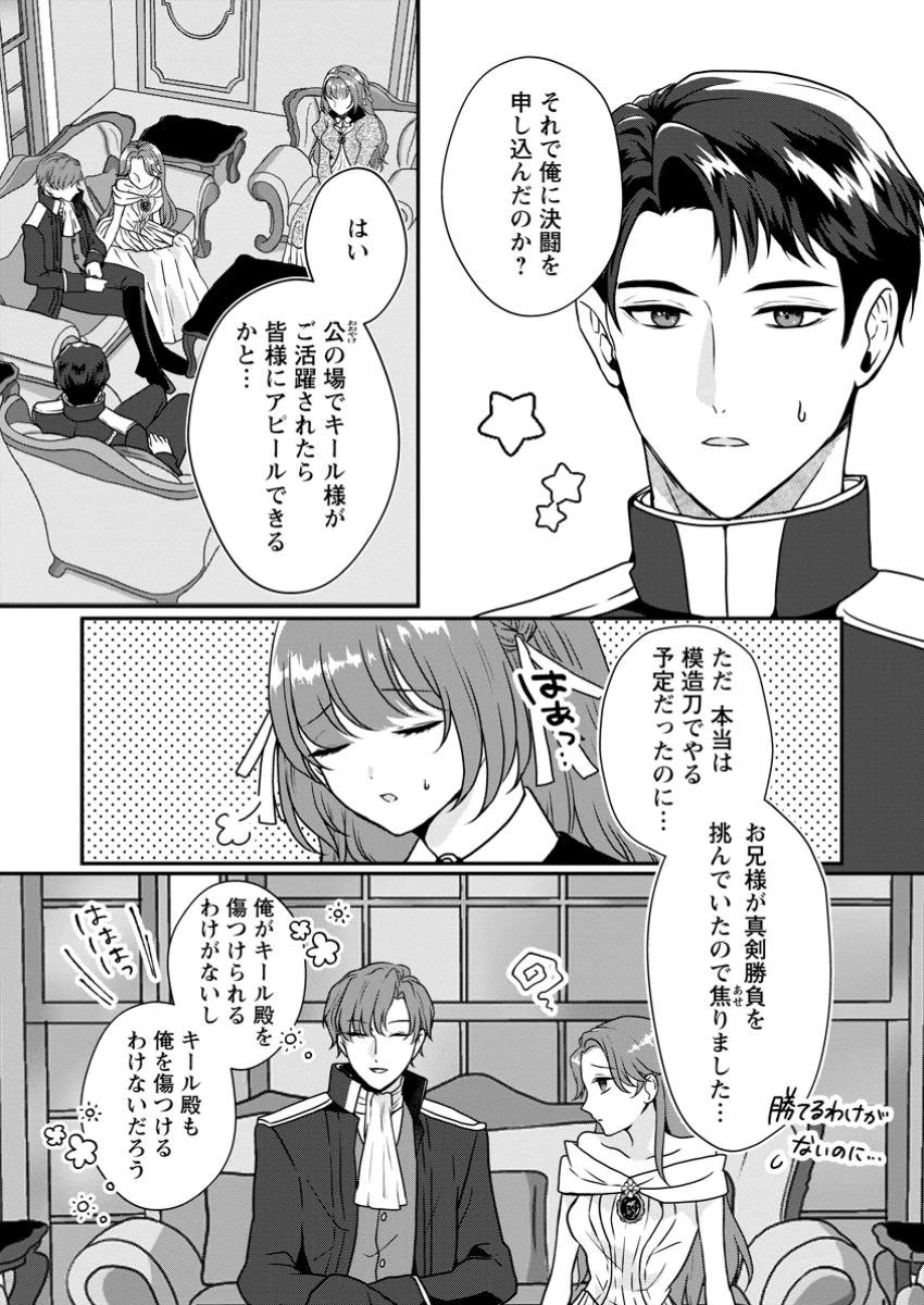 それなら私が溺愛します！～愛を知らない騎士隊長と愛があふれる令嬢の結婚～ 第4.3話 - 5