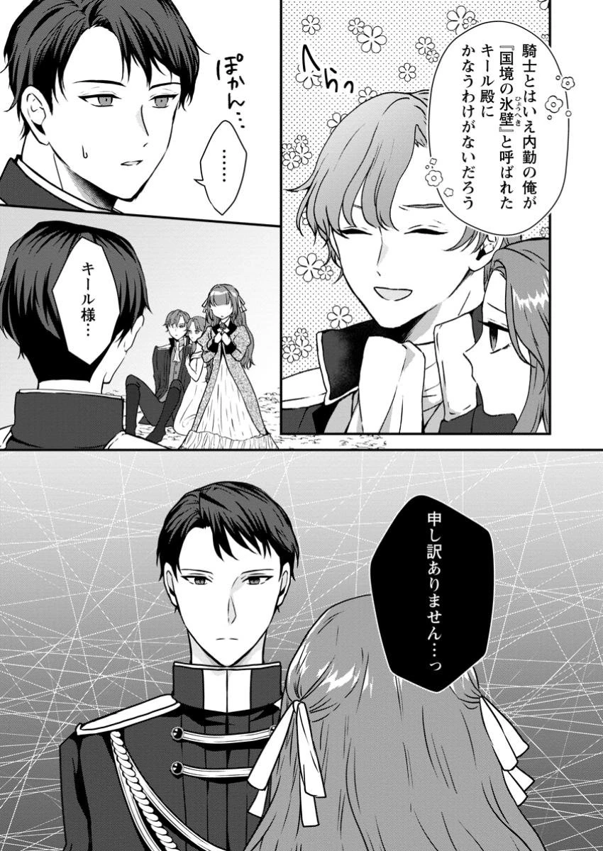 それなら私が溺愛します！～愛を知らない騎士隊長と愛があふれる令嬢の結婚～ 第4.2話 - 8