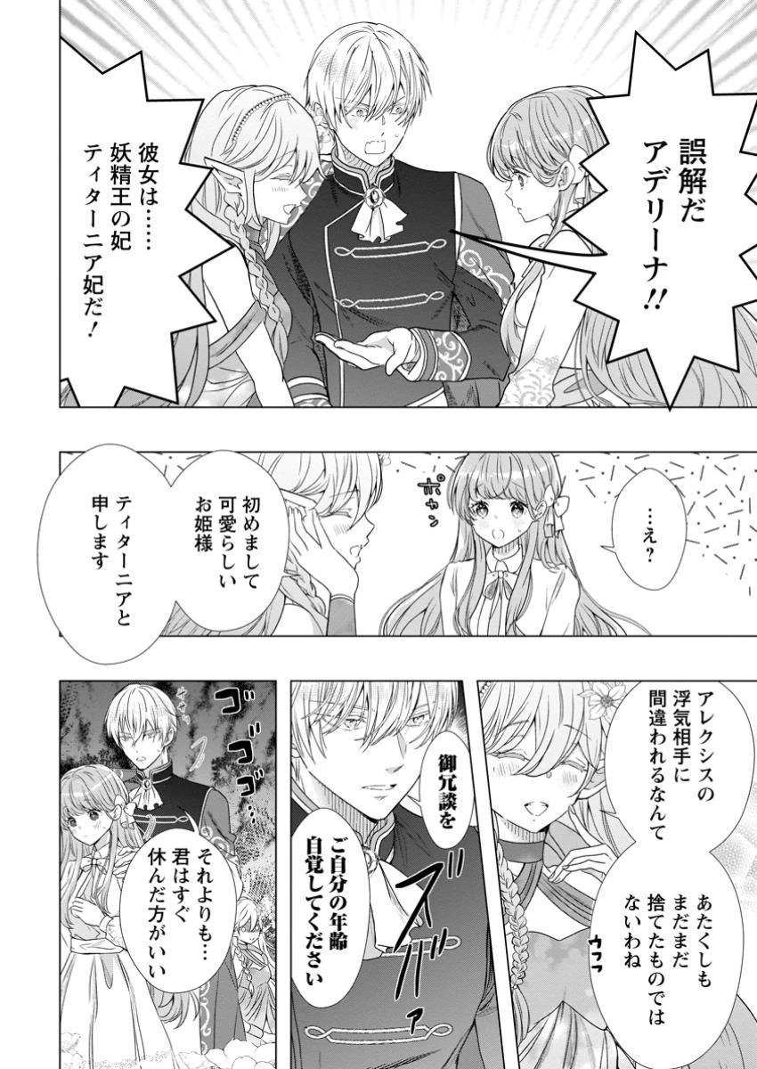 シンデレラの姉ですが、不本意ながら王子と結婚することになりました～身代わり王太子妃は離宮でスローライフを満喫する～ 第16.3話 - 1