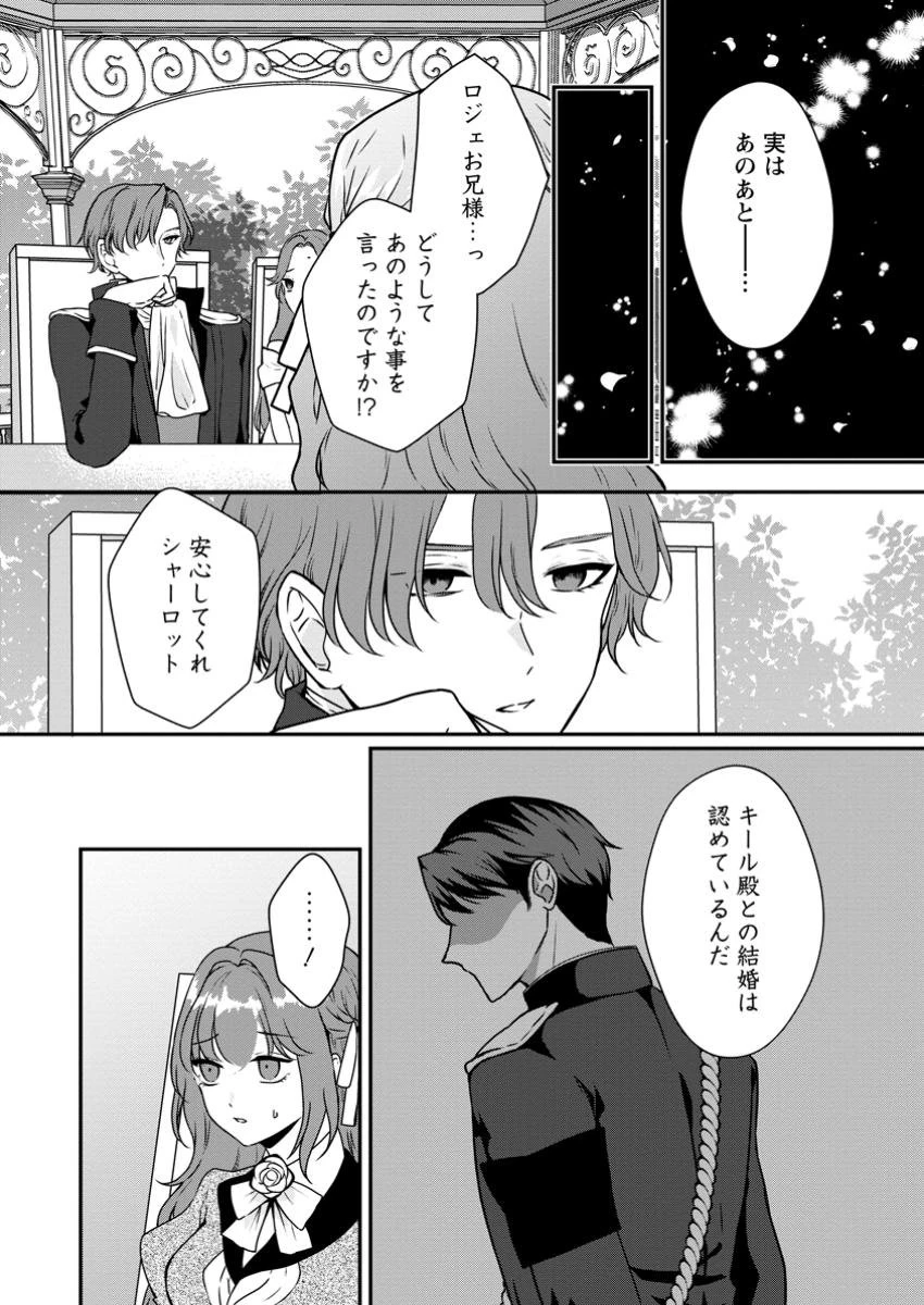それなら私が溺愛します！～愛を知らない騎士隊長と愛があふれる令嬢の結婚～ 第4.2話 - 9
