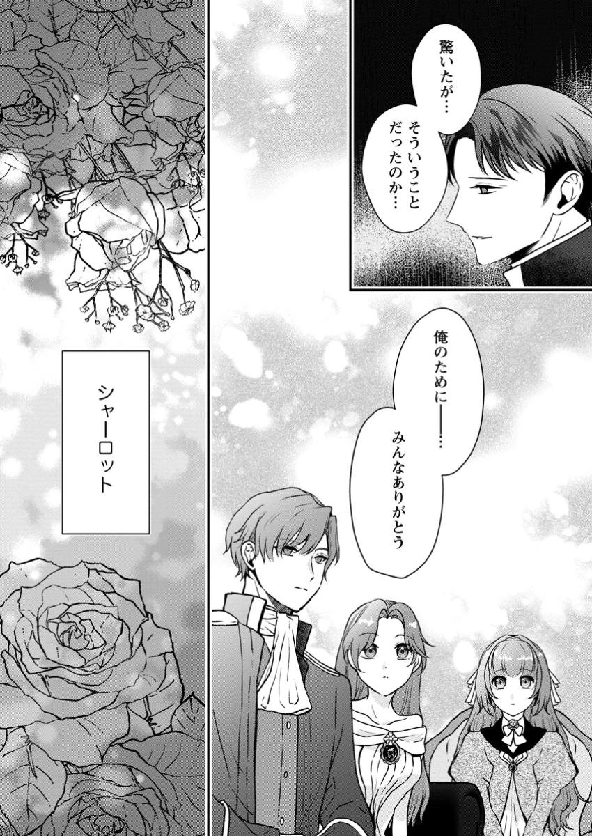 それなら私が溺愛します！～愛を知らない騎士隊長と愛があふれる令嬢の結婚～ 第4.3話 - 6