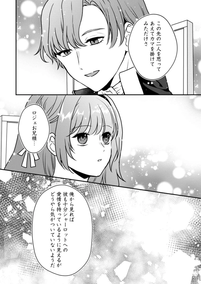 それなら私が溺愛します！～愛を知らない騎士隊長と愛があふれる令嬢の結婚～ 第4.2話 - 10