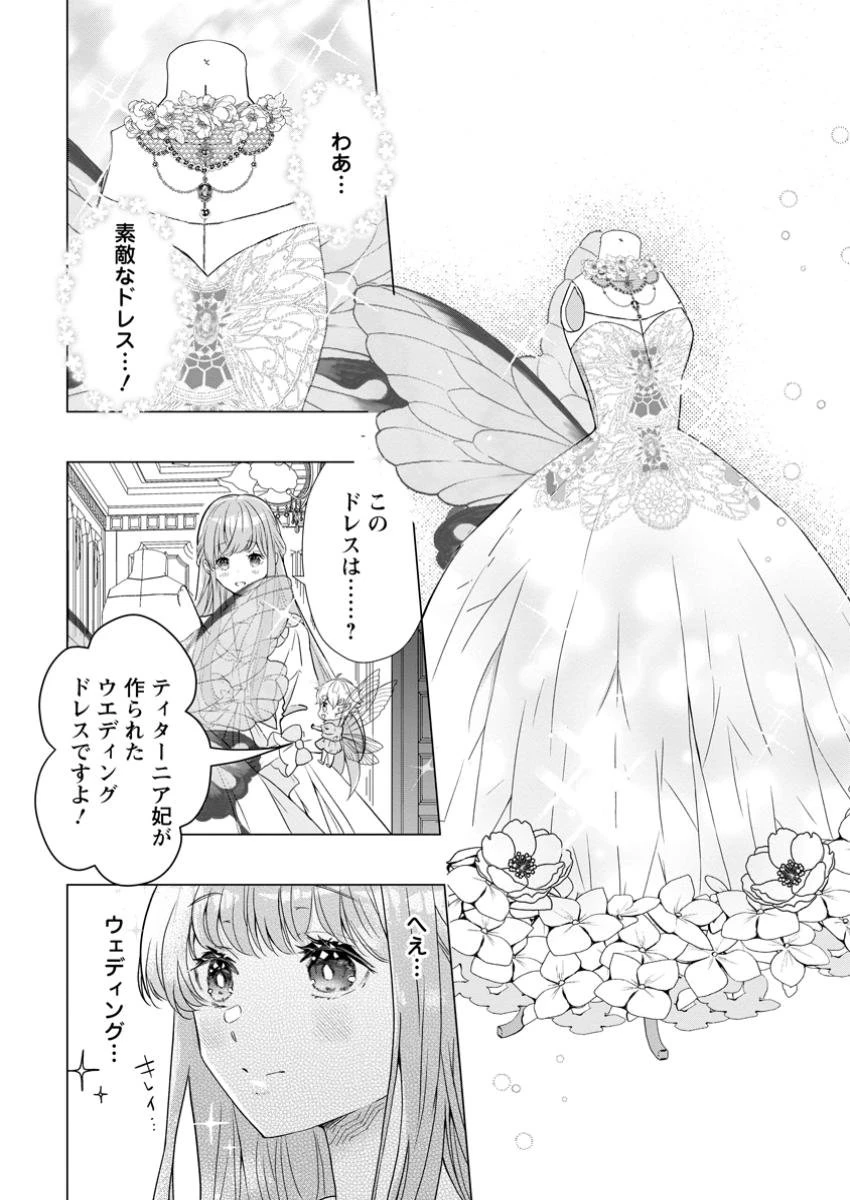 シンデレラの姉ですが、不本意ながら王子と結婚することになりました～身代わり王太子妃は離宮でスローライフを満喫する～ 第16.3話 - 3