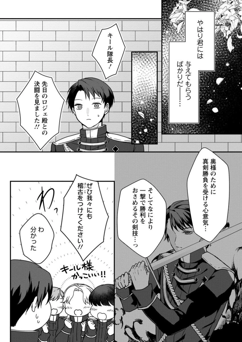 それなら私が溺愛します！～愛を知らない騎士隊長と愛があふれる令嬢の結婚～ 第4.3話 - 7