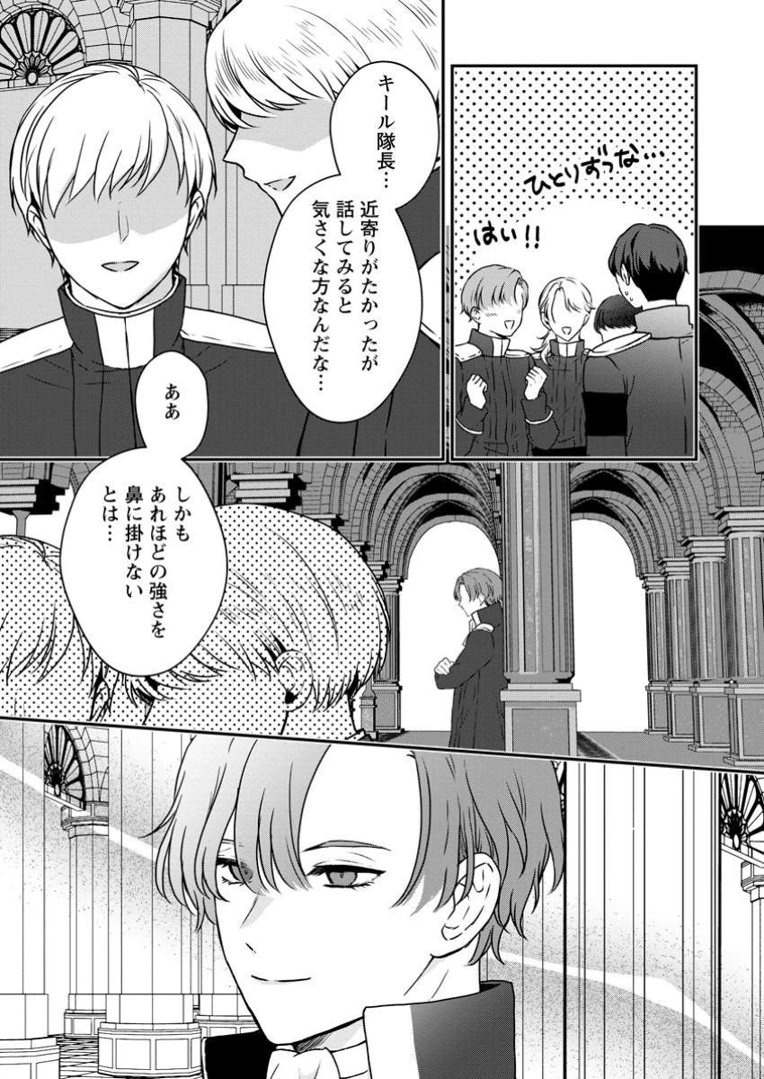 それなら私が溺愛します！～愛を知らない騎士隊長と愛があふれる令嬢の結婚～ 第4.3話 - 8