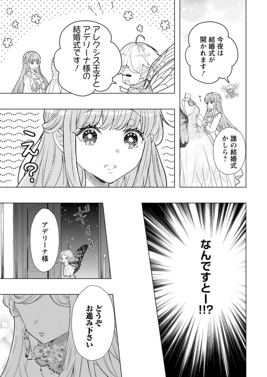 シンデレラの姉ですが、不本意ながら王子と結婚することになりました～身代わり王太子妃は離宮でスローライフを満喫する～ 第16.3話 - 4