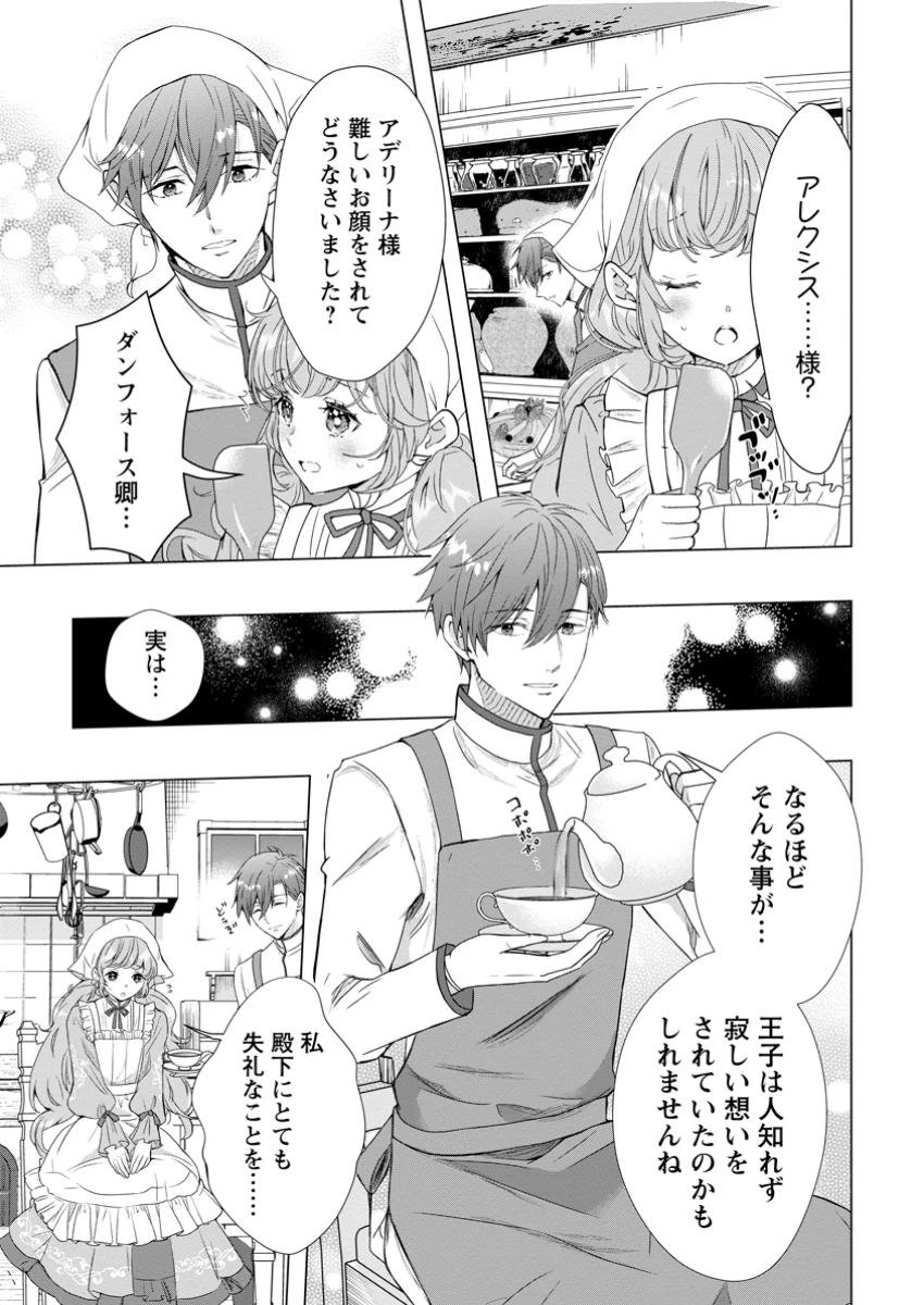 シンデレラの姉ですが、不本意ながら王子と結婚することになりました～身代わり王太子妃は離宮でスローライフを満喫する～ 第17.2話 - 1