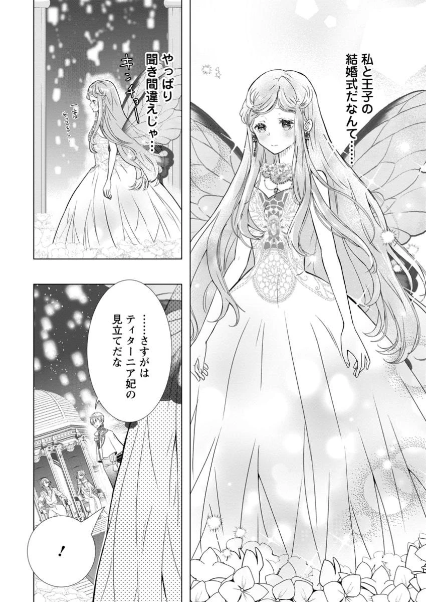 シンデレラの姉ですが、不本意ながら王子と結婚することになりました～身代わり王太子妃は離宮でスローライフを満喫する～ 第16.3話 - 5