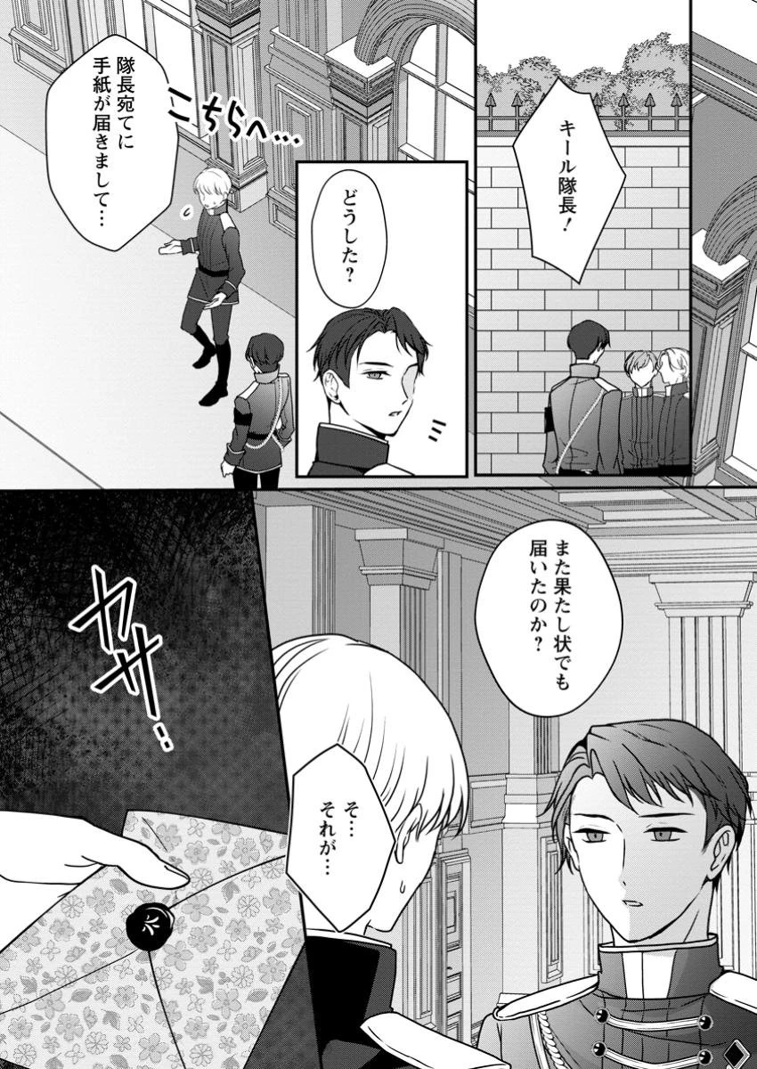 それなら私が溺愛します！～愛を知らない騎士隊長と愛があふれる令嬢の結婚～ 第4.3話 - 9