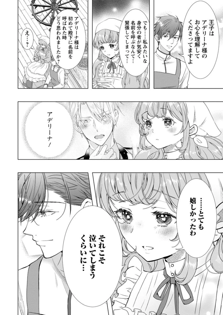 シンデレラの姉ですが、不本意ながら王子と結婚することになりました～身代わり王太子妃は離宮でスローライフを満喫する～ 第17.2話 - 2