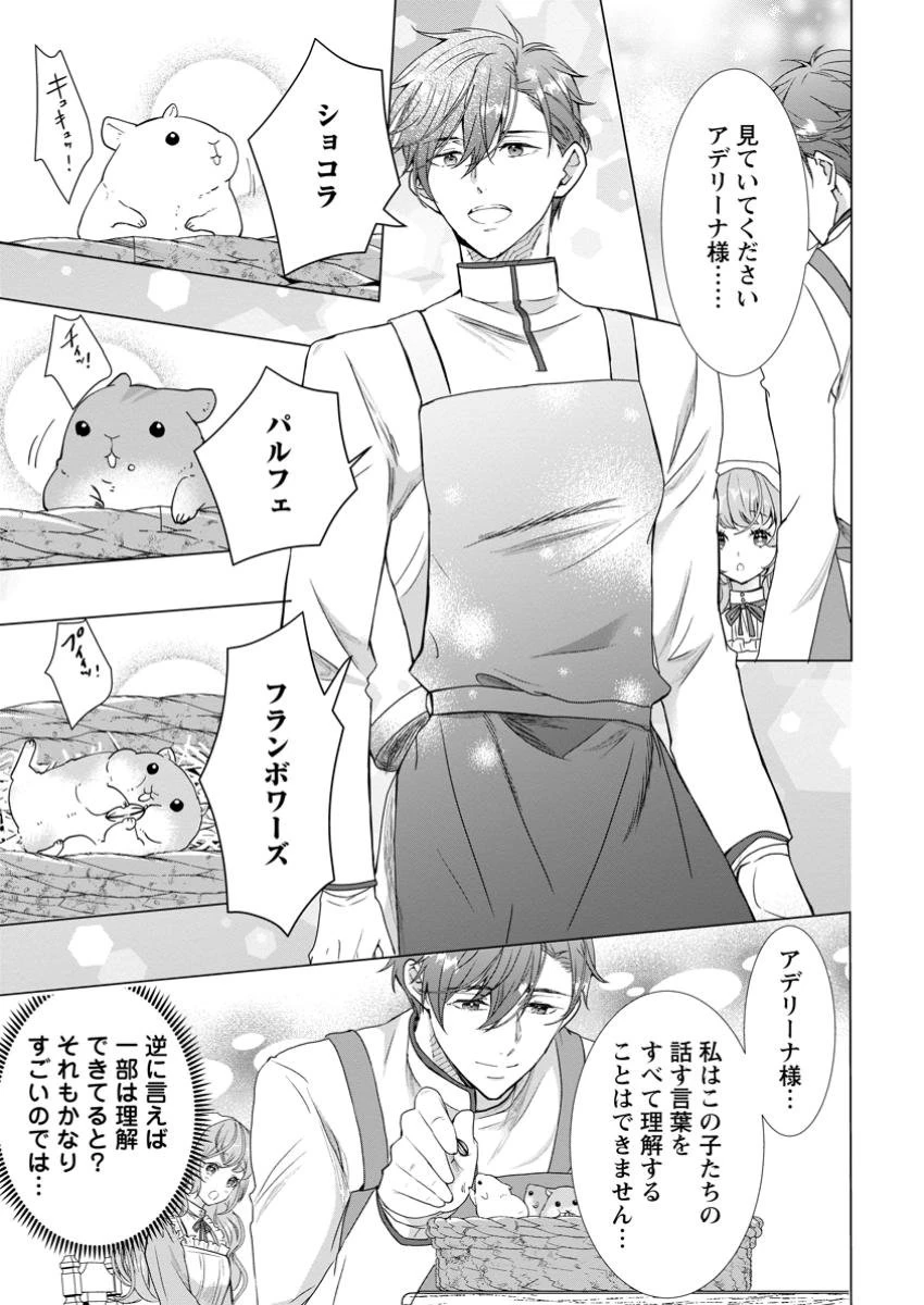 シンデレラの姉ですが、不本意ながら王子と結婚することになりました～身代わり王太子妃は離宮でスローライフを満喫する～ 第17.2話 - 3