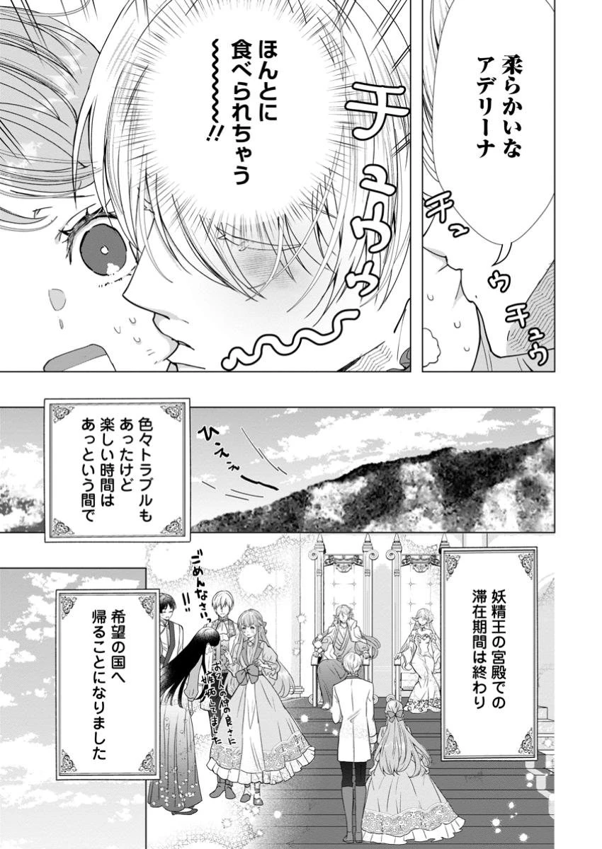 シンデレラの姉ですが、不本意ながら王子と結婚することになりました～身代わり王太子妃は離宮でスローライフを満喫する～ 第17.1話 - 3