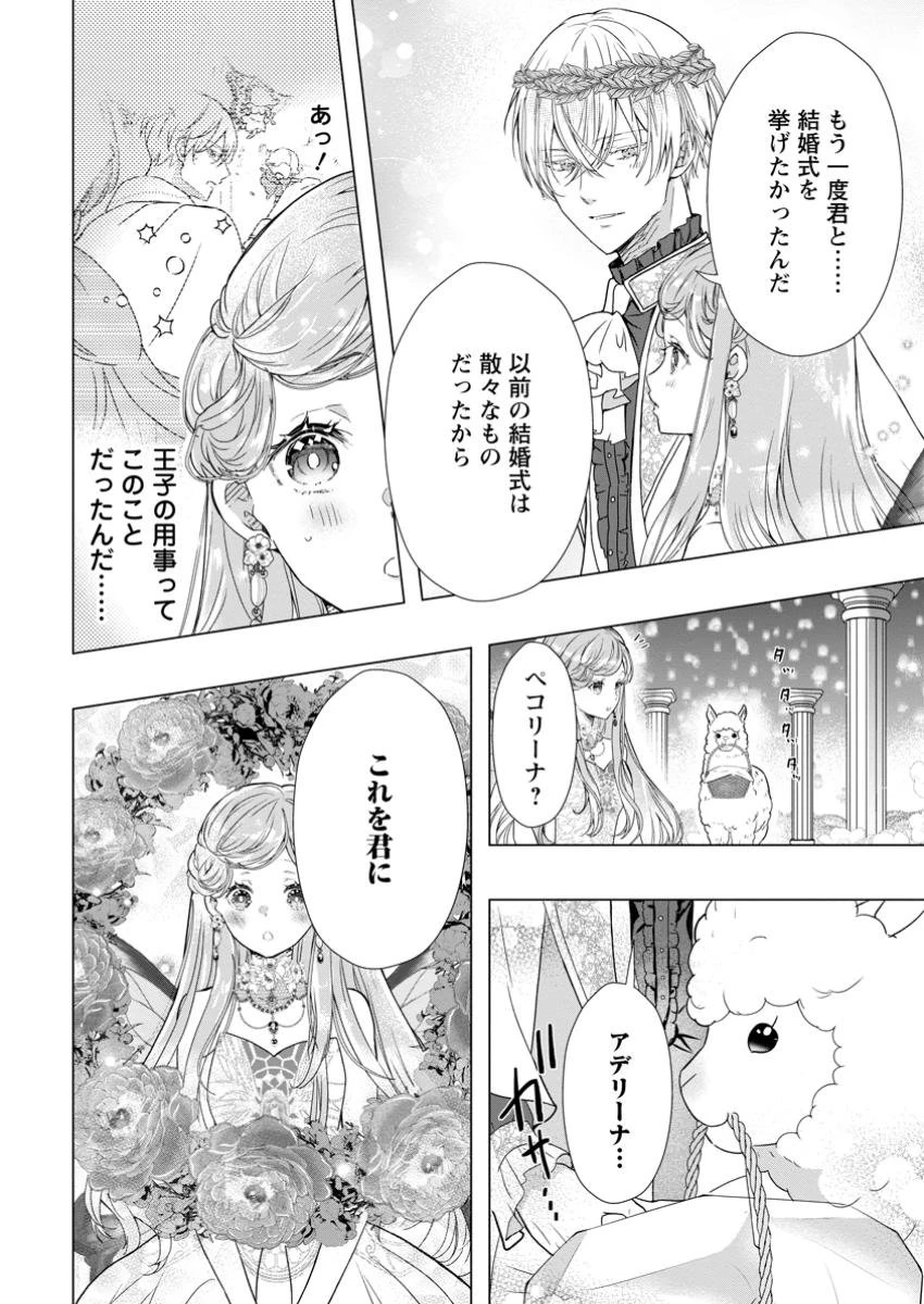 シンデレラの姉ですが、不本意ながら王子と結婚することになりました～身代わり王太子妃は離宮でスローライフを満喫する～ 第16.3話 - 7