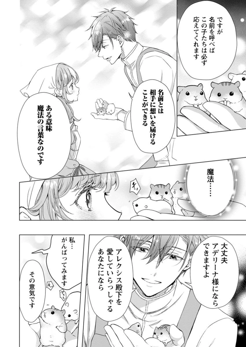 シンデレラの姉ですが、不本意ながら王子と結婚することになりました～身代わり王太子妃は離宮でスローライフを満喫する～ 第17.2話 - 4