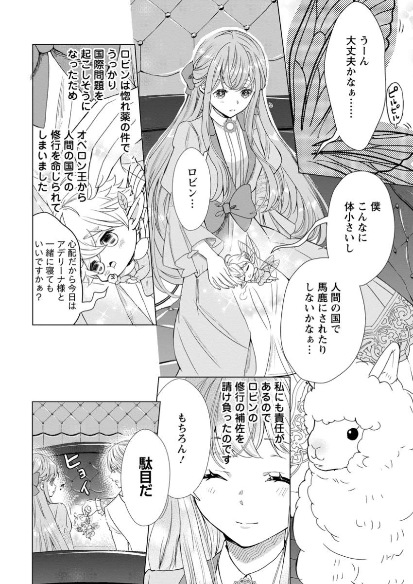 シンデレラの姉ですが、不本意ながら王子と結婚することになりました～身代わり王太子妃は離宮でスローライフを満喫する～ 第17.1話 - 4