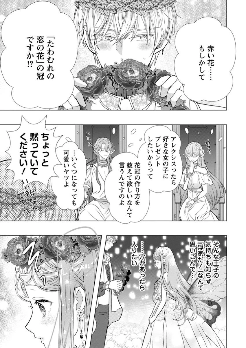 シンデレラの姉ですが、不本意ながら王子と結婚することになりました～身代わり王太子妃は離宮でスローライフを満喫する～ 第16.3話 - 8
