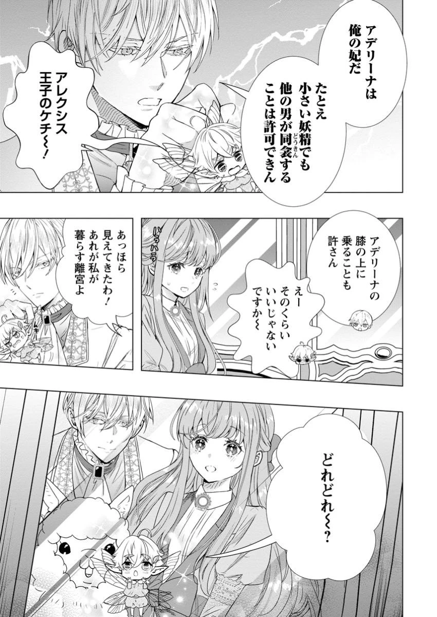 シンデレラの姉ですが、不本意ながら王子と結婚することになりました～身代わり王太子妃は離宮でスローライフを満喫する～ 第17.1話 - 5