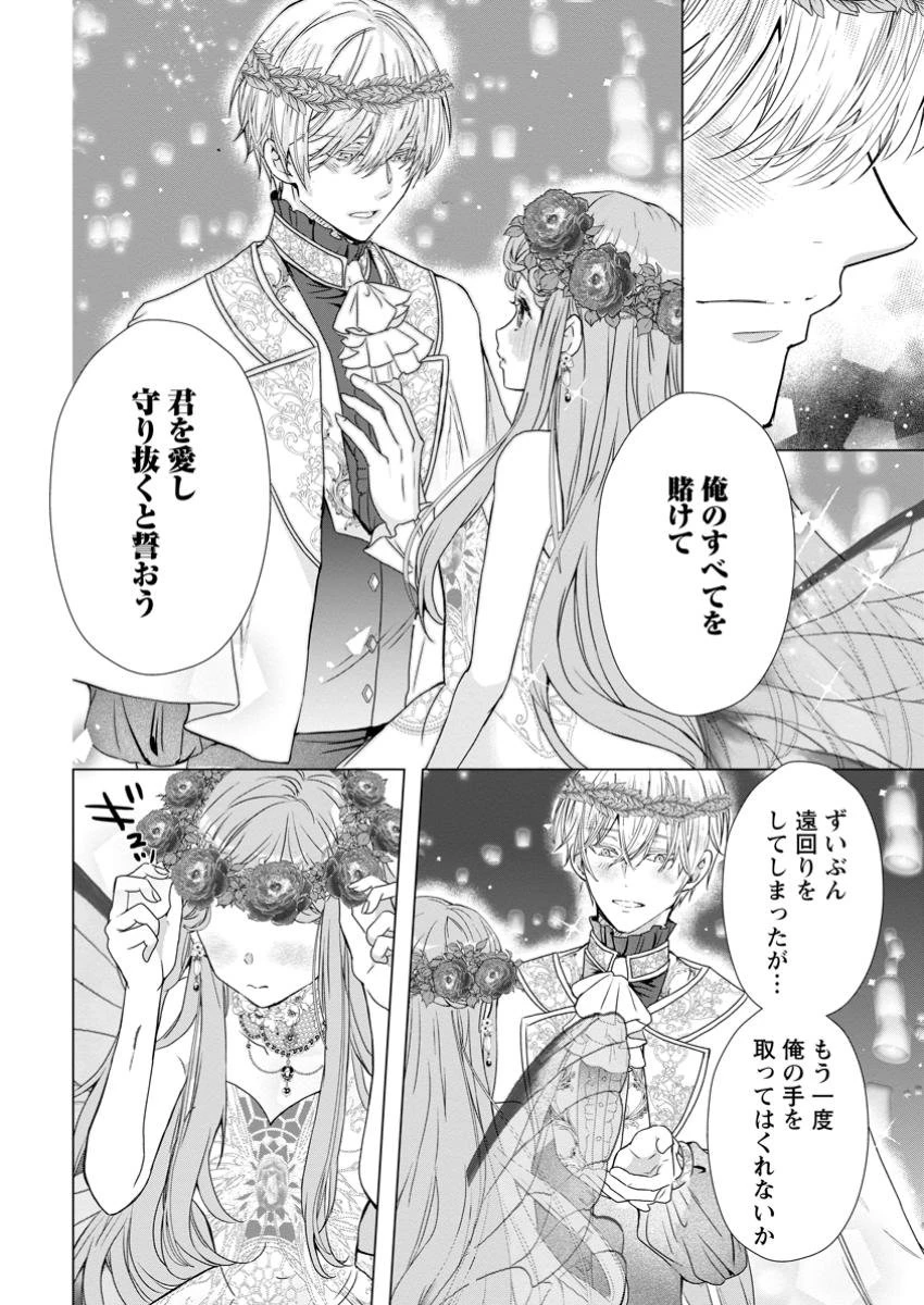 シンデレラの姉ですが、不本意ながら王子と結婚することになりました～身代わり王太子妃は離宮でスローライフを満喫する～ 第16.3話 - 9