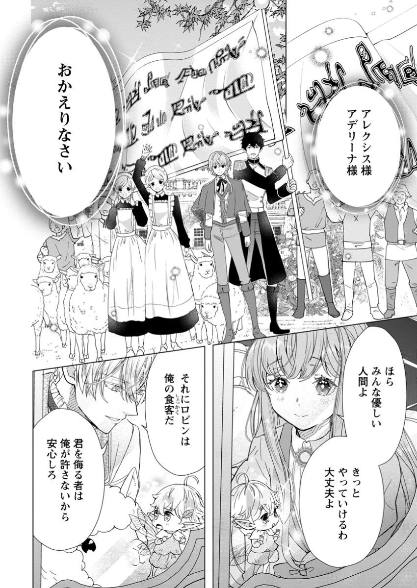 シンデレラの姉ですが、不本意ながら王子と結婚することになりました～身代わり王太子妃は離宮でスローライフを満喫する～ 第17.1話 - 6