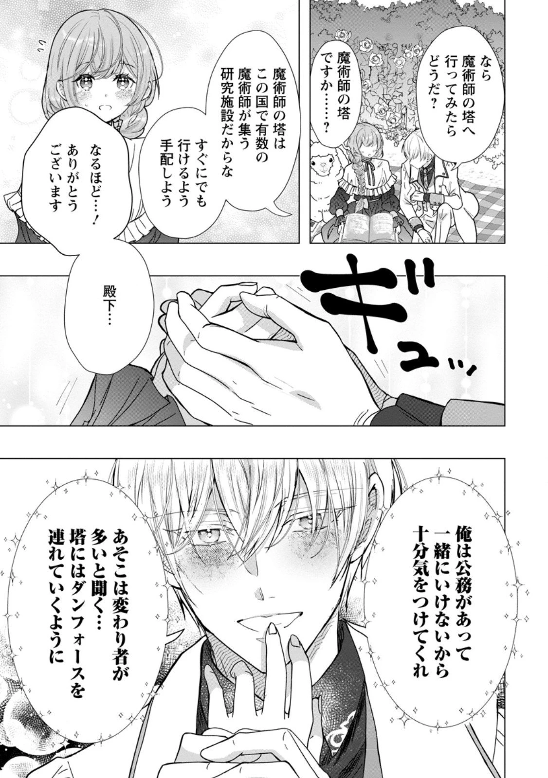 シンデレラの姉ですが、不本意ながら王子と結婚することになりました～身代わり王太子妃は離宮でスローライフを満喫する～ 第18.1話 - 3